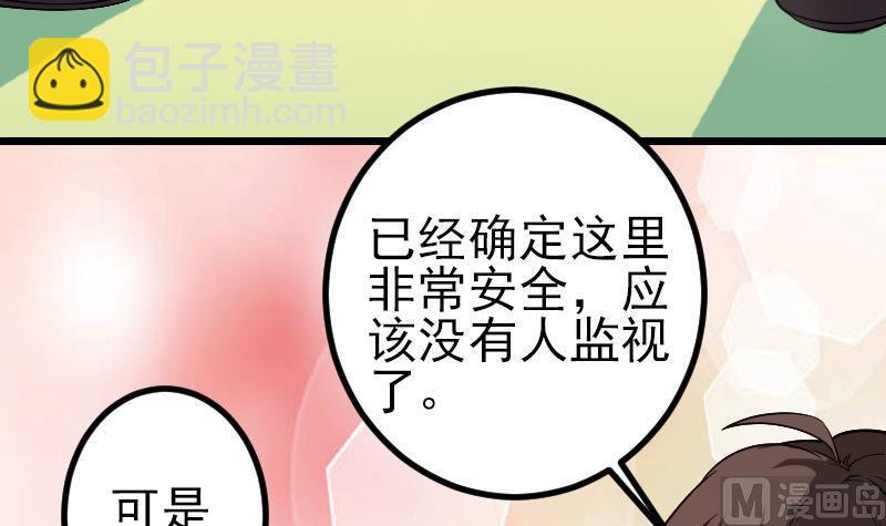 都市神豪系統 - 第170話 私奔(1/2) - 4