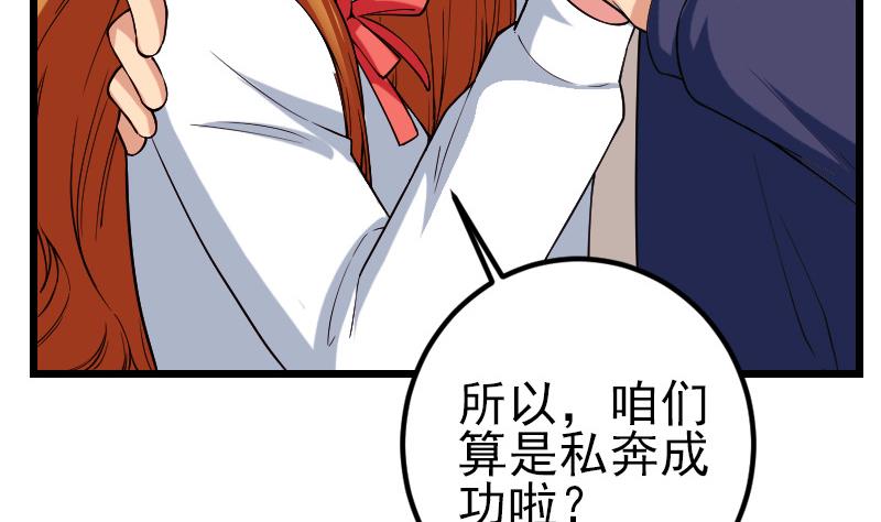 都市神豪系統 - 第170話 私奔(1/2) - 4