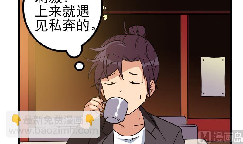 都市神豪系統 - 第170話 私奔(1/2) - 8