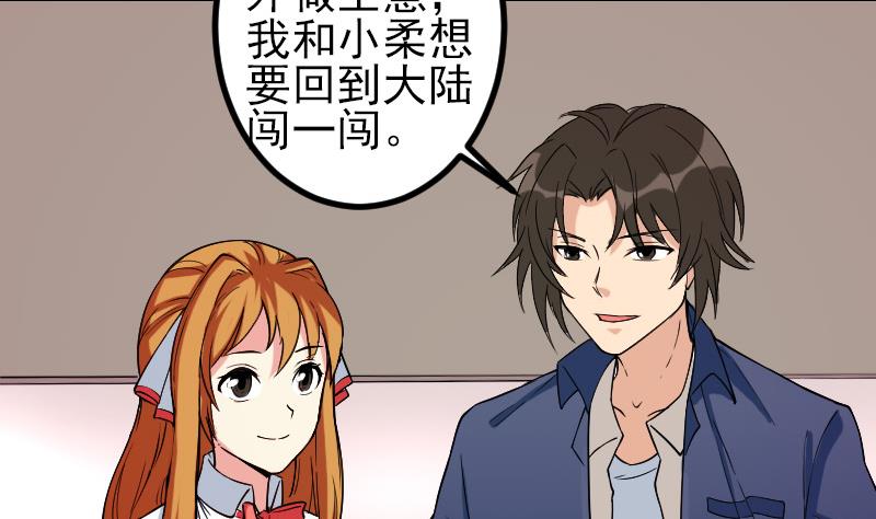 都市神豪系統 - 第170話 私奔(1/2) - 2