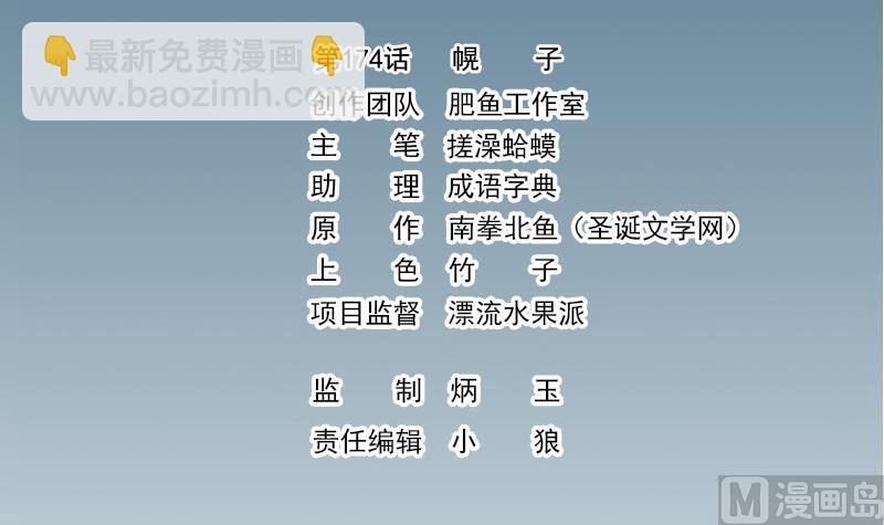 第174话 幌子(1/2)-第174话