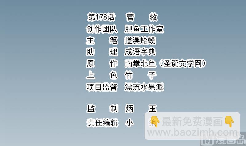 第178话 营救(1/2)-第178话