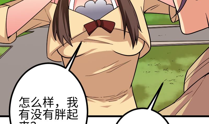 都市神豪系統 - 第180話 增肥(1/2) - 4