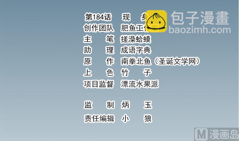 第184话 现身(1/2)-第184话