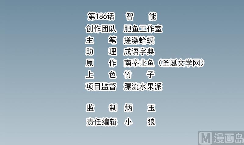 第186话 智能(1/2)-第186话