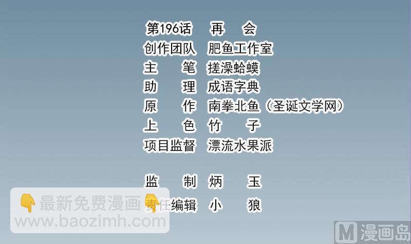 第196话 再会(1/3)-第196话