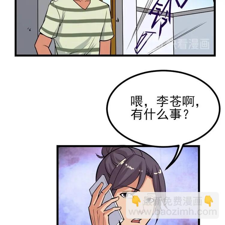 都市神豪系統 - 第26話 炸羣 - 5