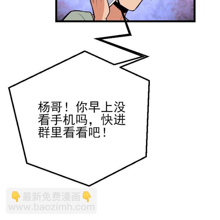 都市神豪系統 - 第26話 炸羣 - 6