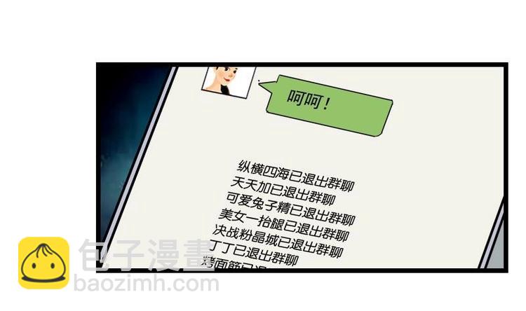 都市神豪系統 - 第26話 炸羣 - 3