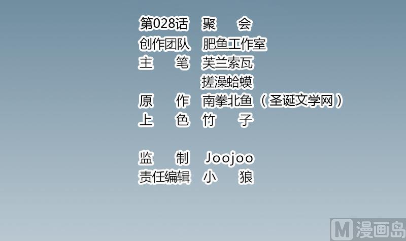 第28话 聚会(1/2)-第28话