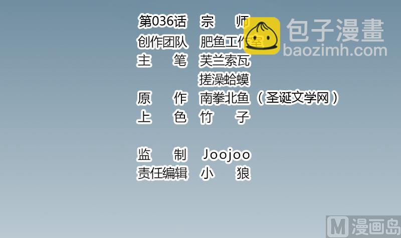 第36话 宗师(1/2)-第36话