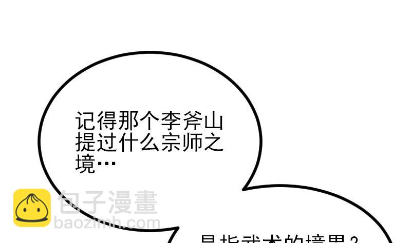 第36话 宗师(1/2)-第36话