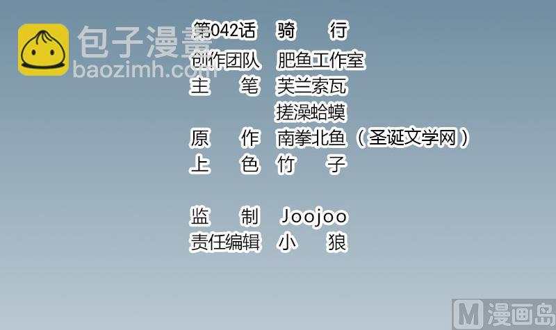 第42话 骑行(1/2)-第42话