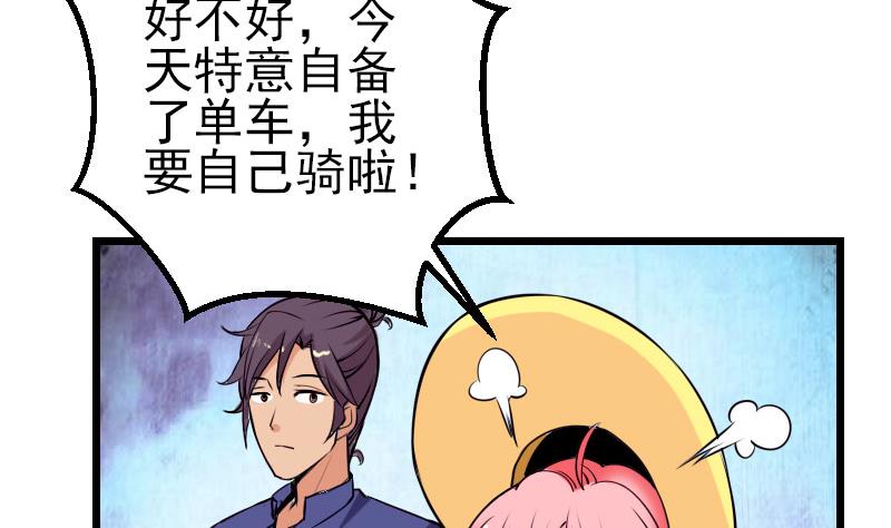 第42话 骑行(1/2)-第42话