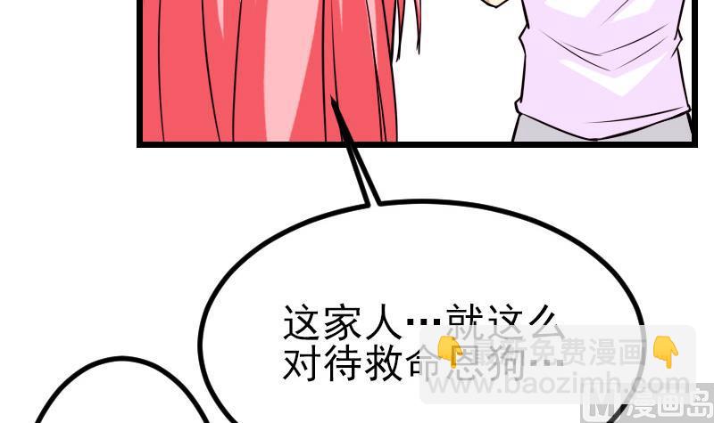 都市神豪系統 - 第44話 報恩(1/2) - 1
