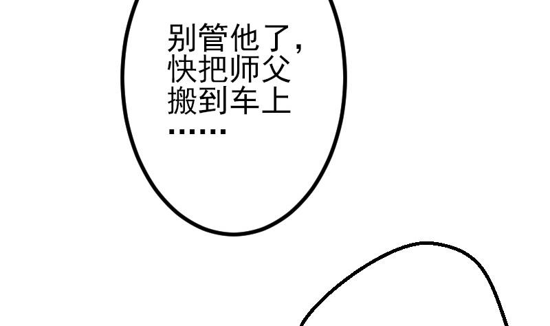 都市神豪系統 - 第54話 幕後(1/2) - 3