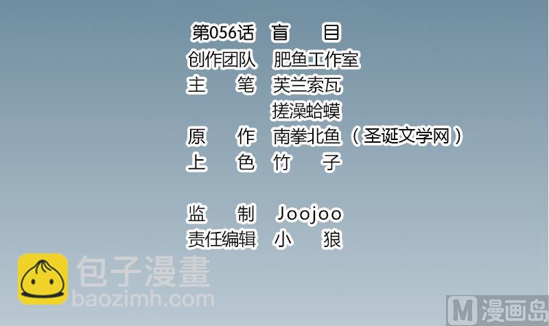 第56话 盲目(1/2)-第56话