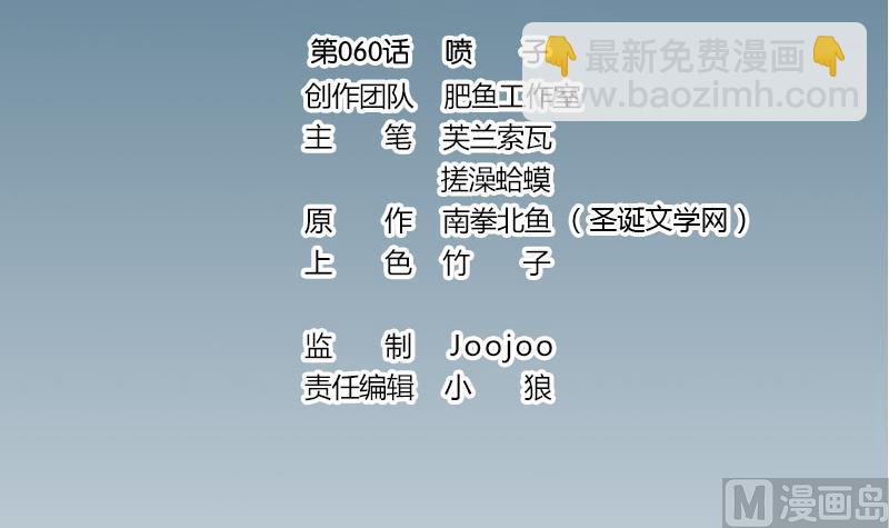 第60话 喷子(1/2)-第60话