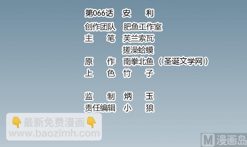 第66话 安利(1/2)-第66话