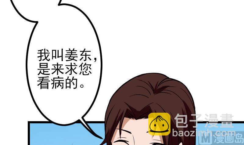 第72话 患者(1/2)-第72话