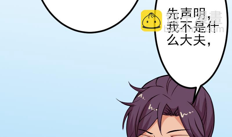 第72话 患者(1/2)-第72话