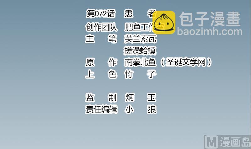 第72话 患者(1/2)-第72话