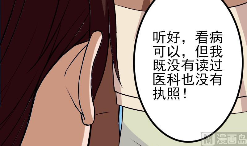 第72话 患者(1/2)-第72话