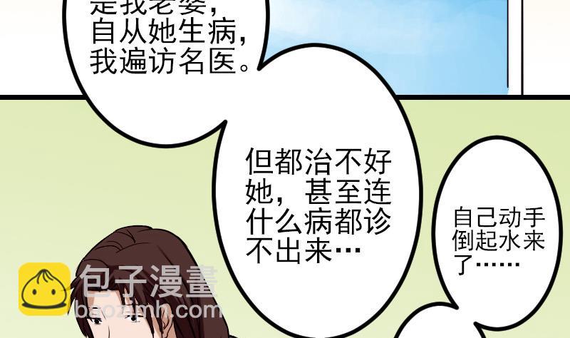 第72话 患者(1/2)-第72话