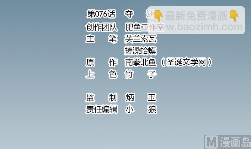 第76话 夺还(1/2)-第76话