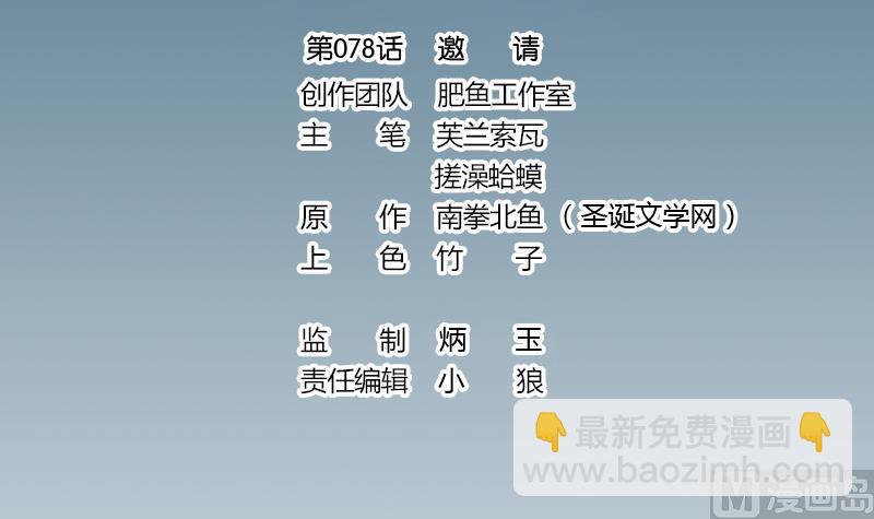 第78话 邀请(1/2)-第78话