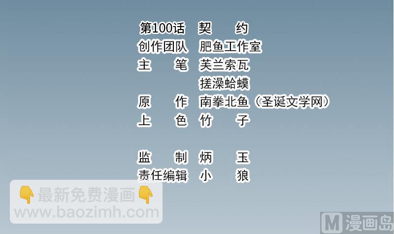 第100话 契约(1/2)-第100话