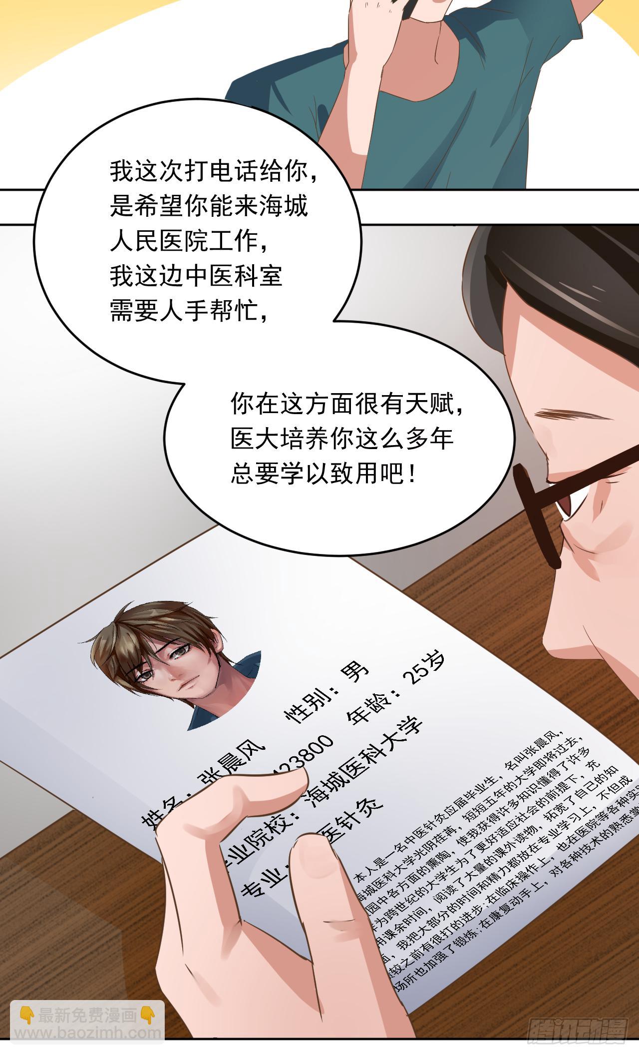 第2话：神奇的能力-第2话