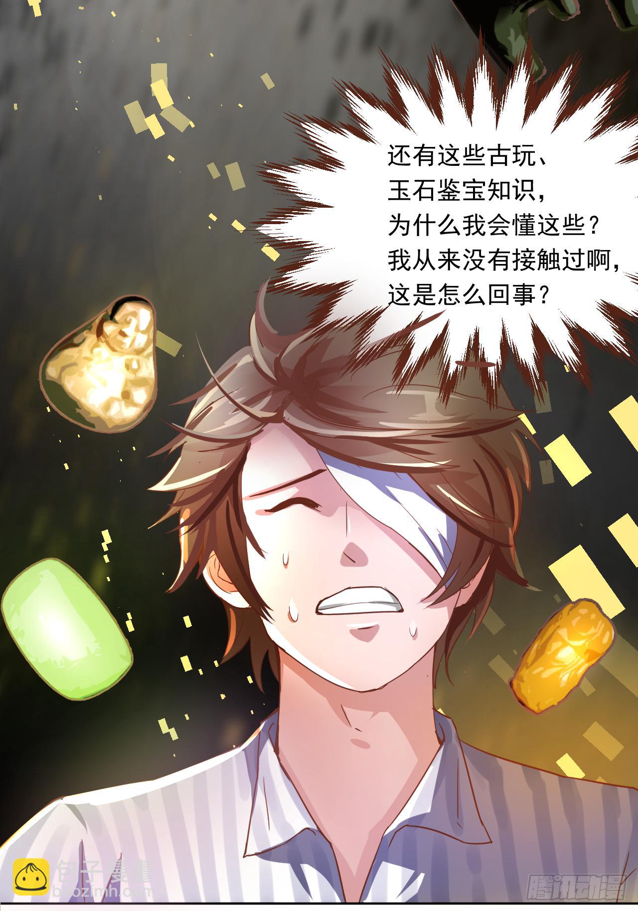 第2话：神奇的能力-第2话