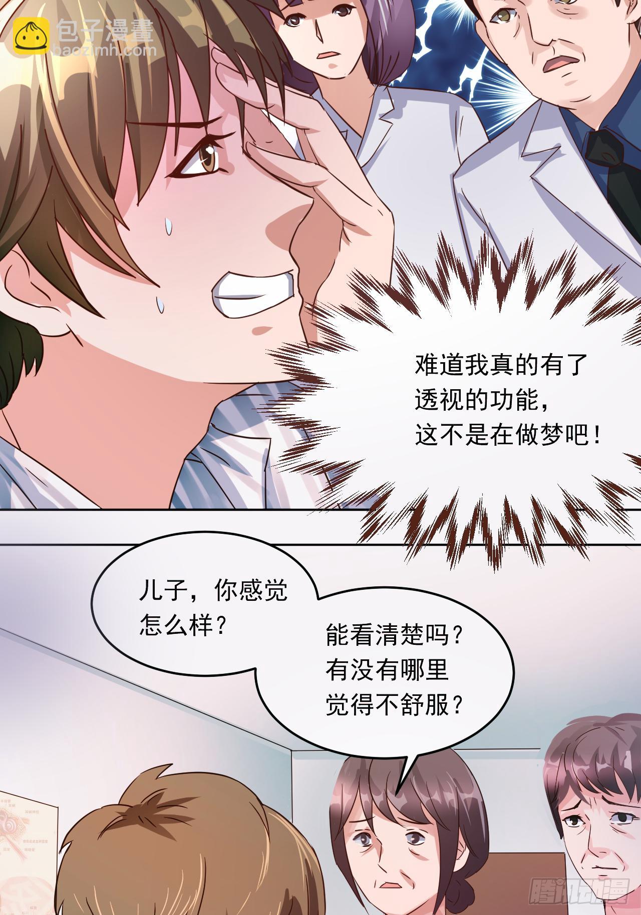 第2话：神奇的能力-第2话