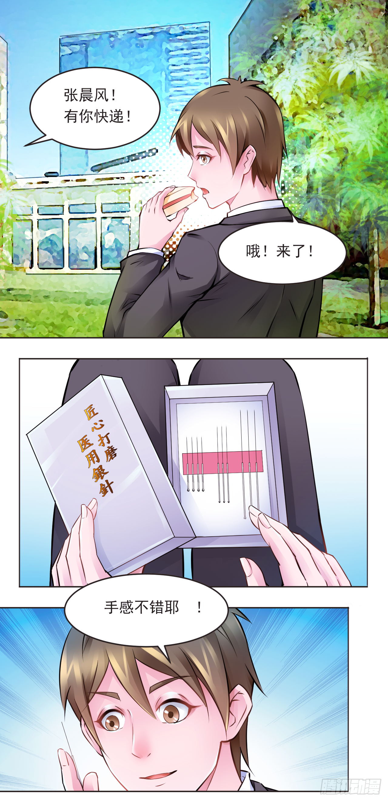 第14话：张晨风网购被骗-第16话