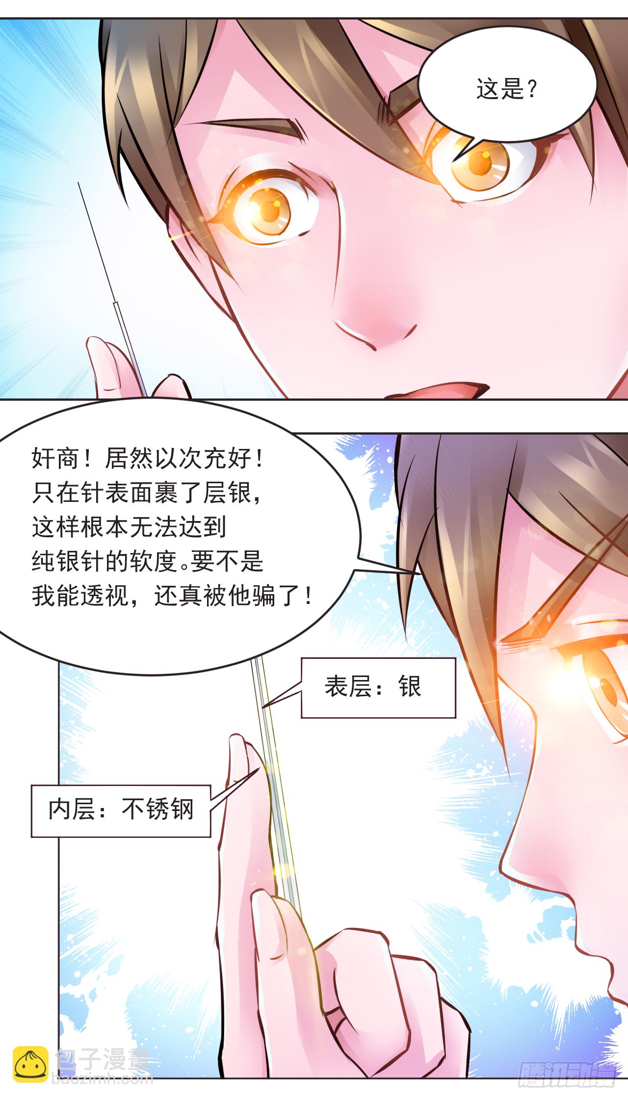 第14话：张晨风网购被骗-第16话