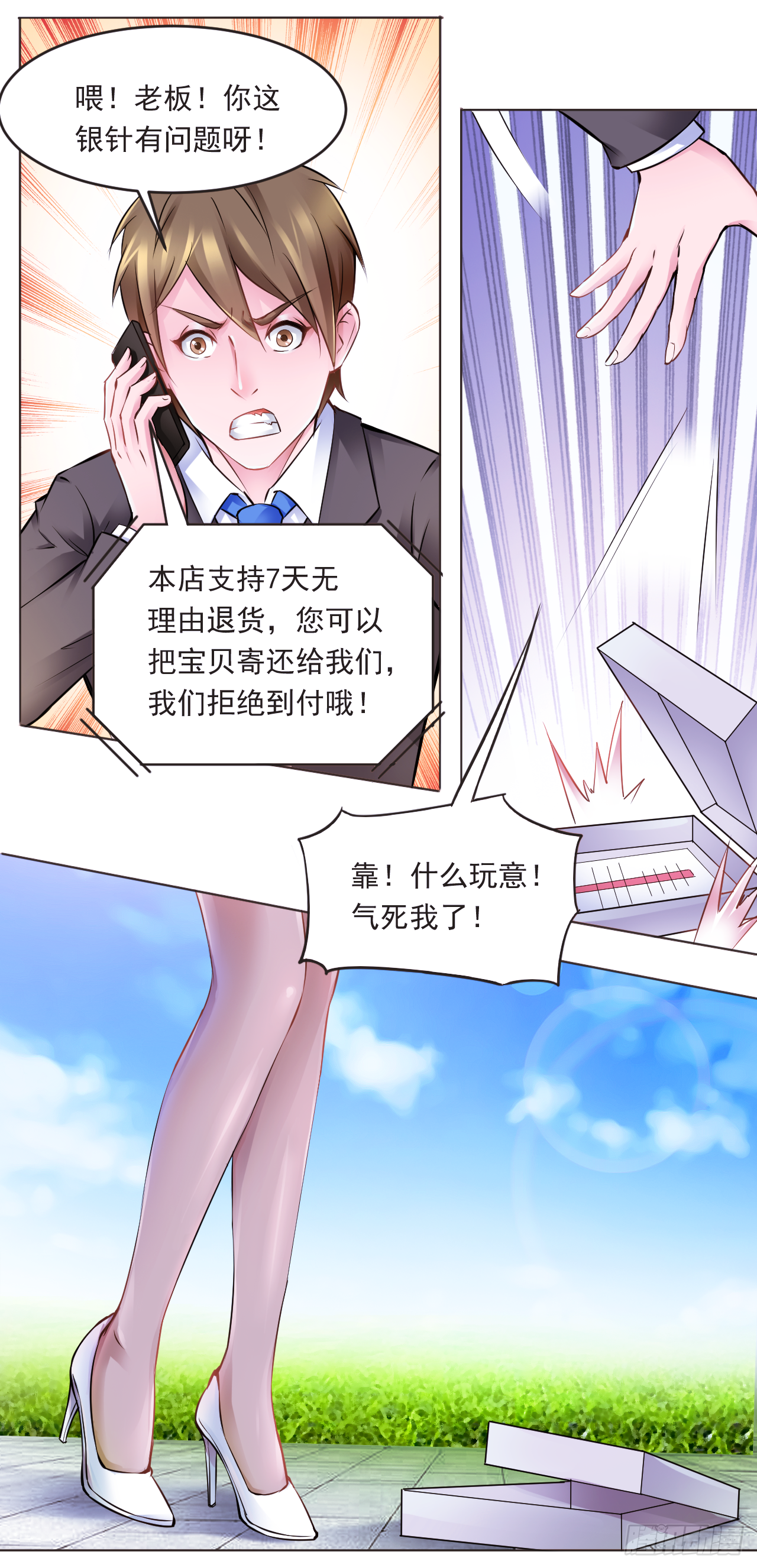 第14话：张晨风网购被骗-第16话