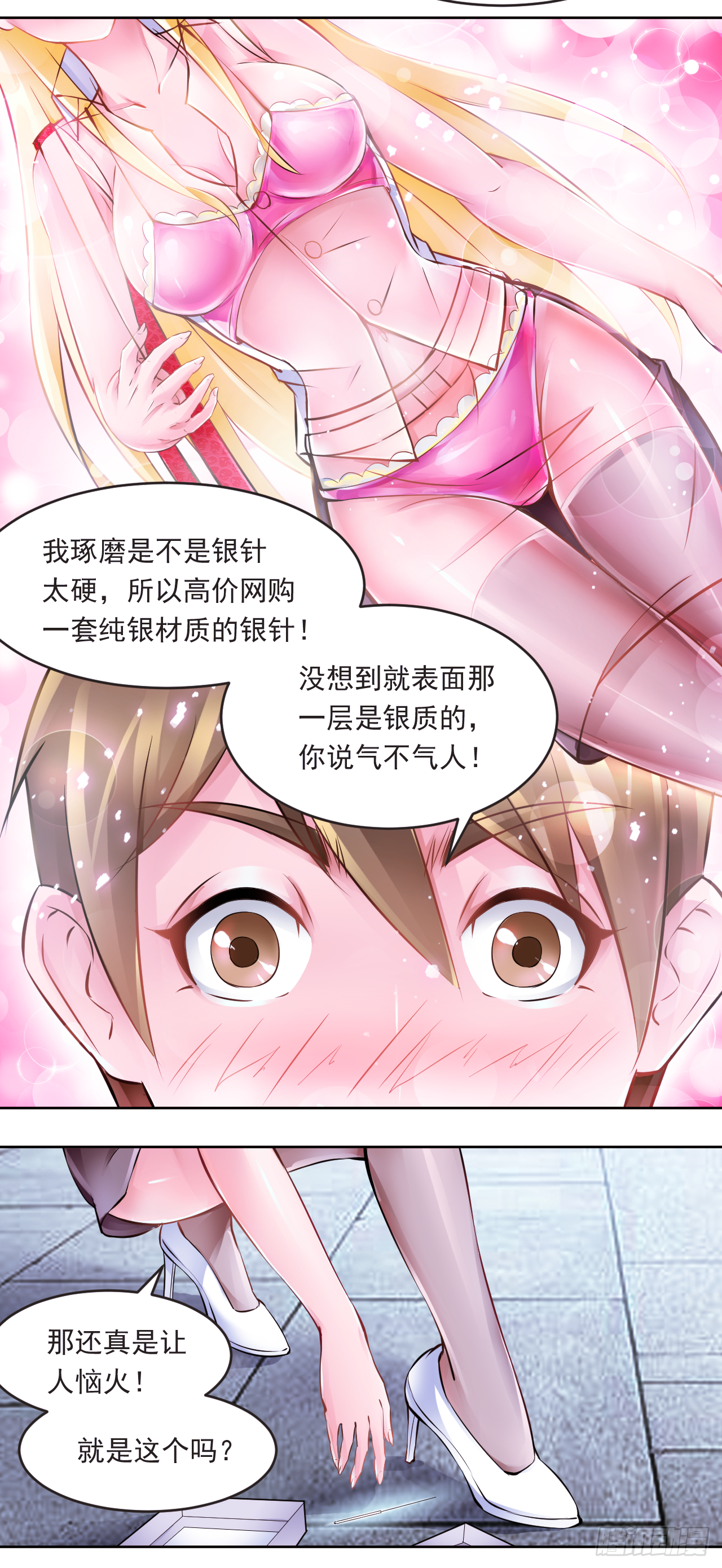 第14话：张晨风网购被骗-第16话