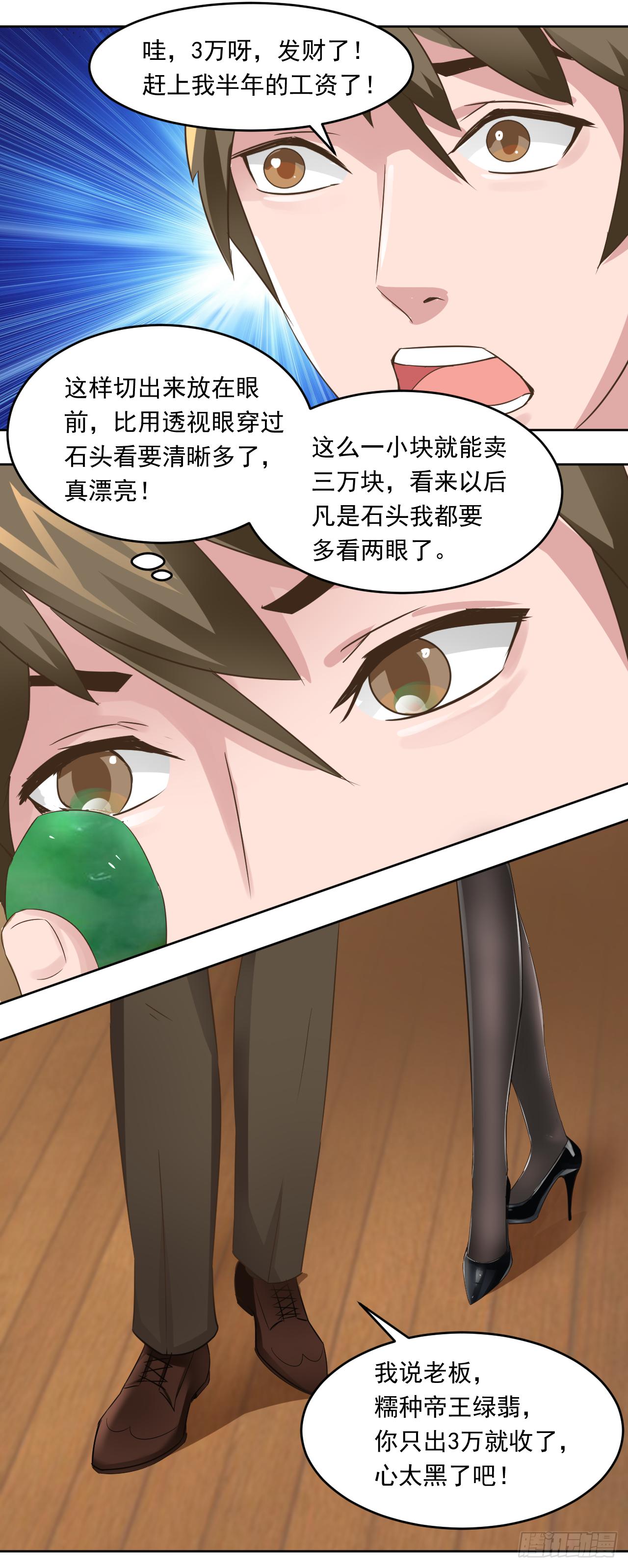 第7话：大美女唐圆圆-第8话