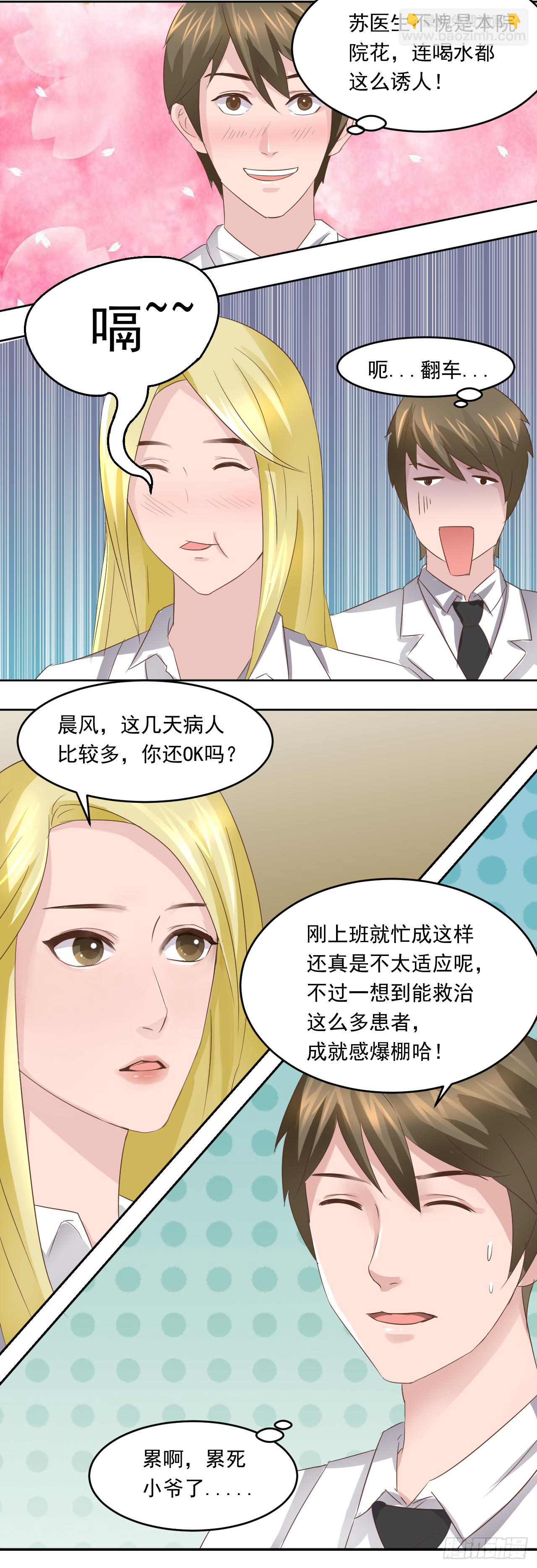 第9话：唐圆圆真的病了吗？-第10话