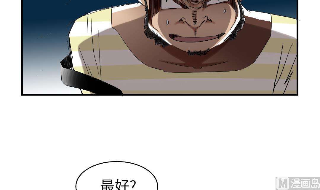 都市獸種 - 第58話 專屬表演(1/2) - 5