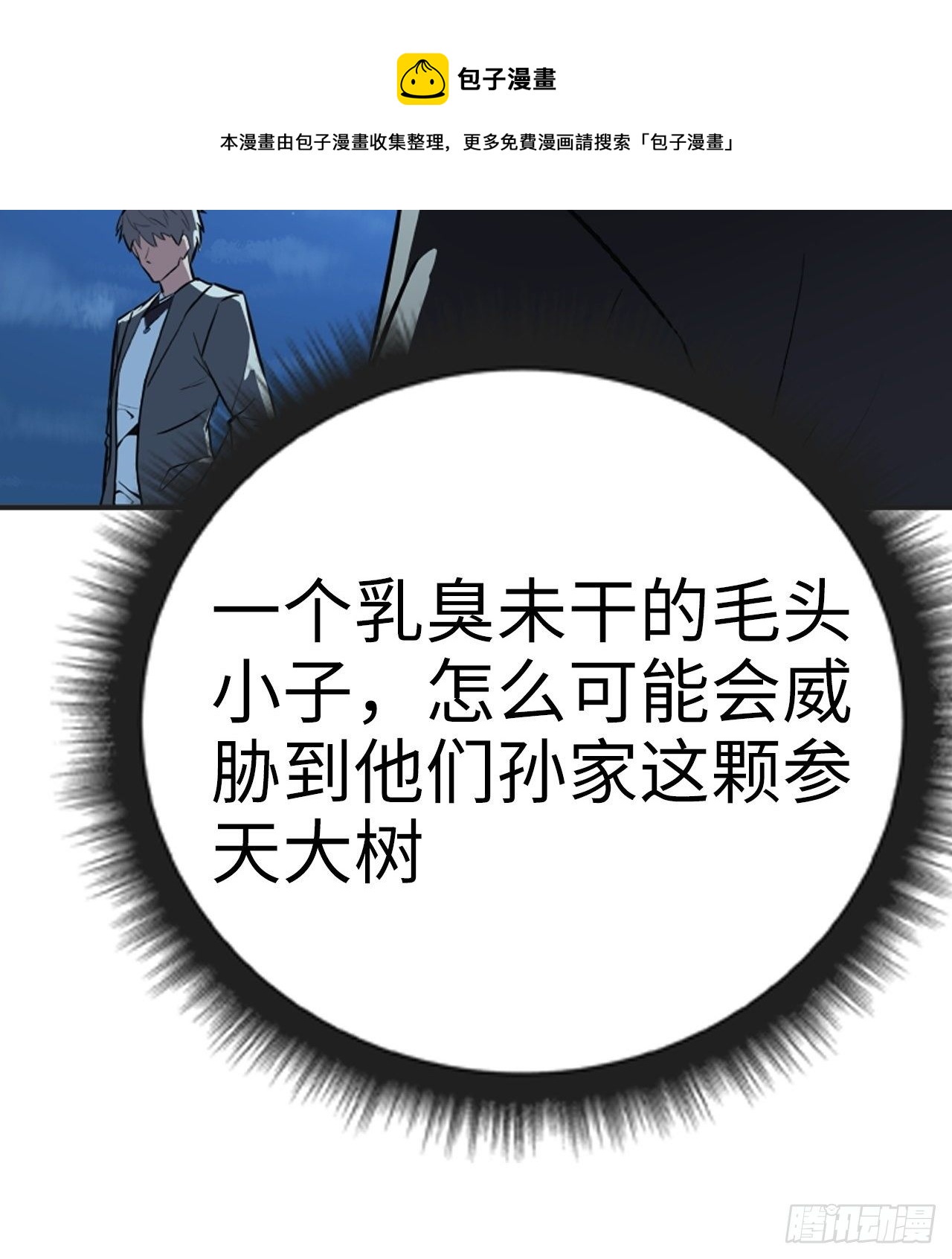 都市无敌战神 - 第12话 - 1