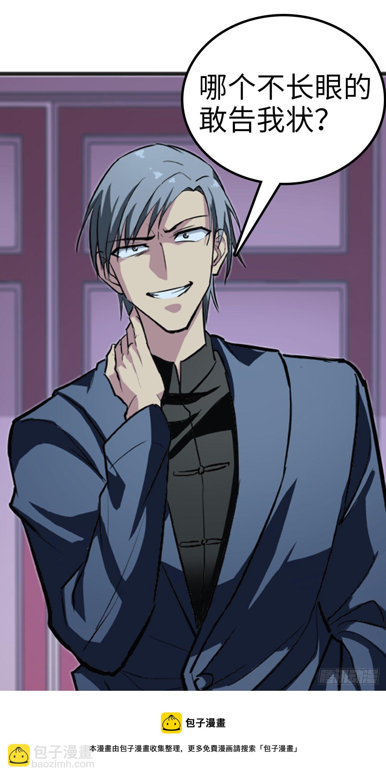 都市无敌战神 - 第12话 - 5