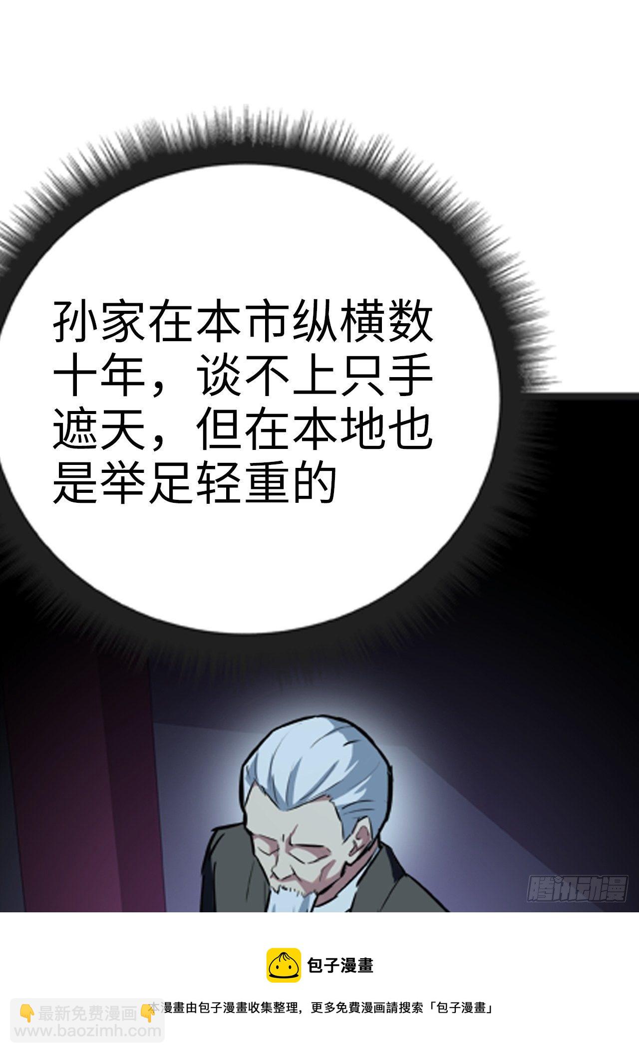 都市无敌战神 - 第12话 - 3