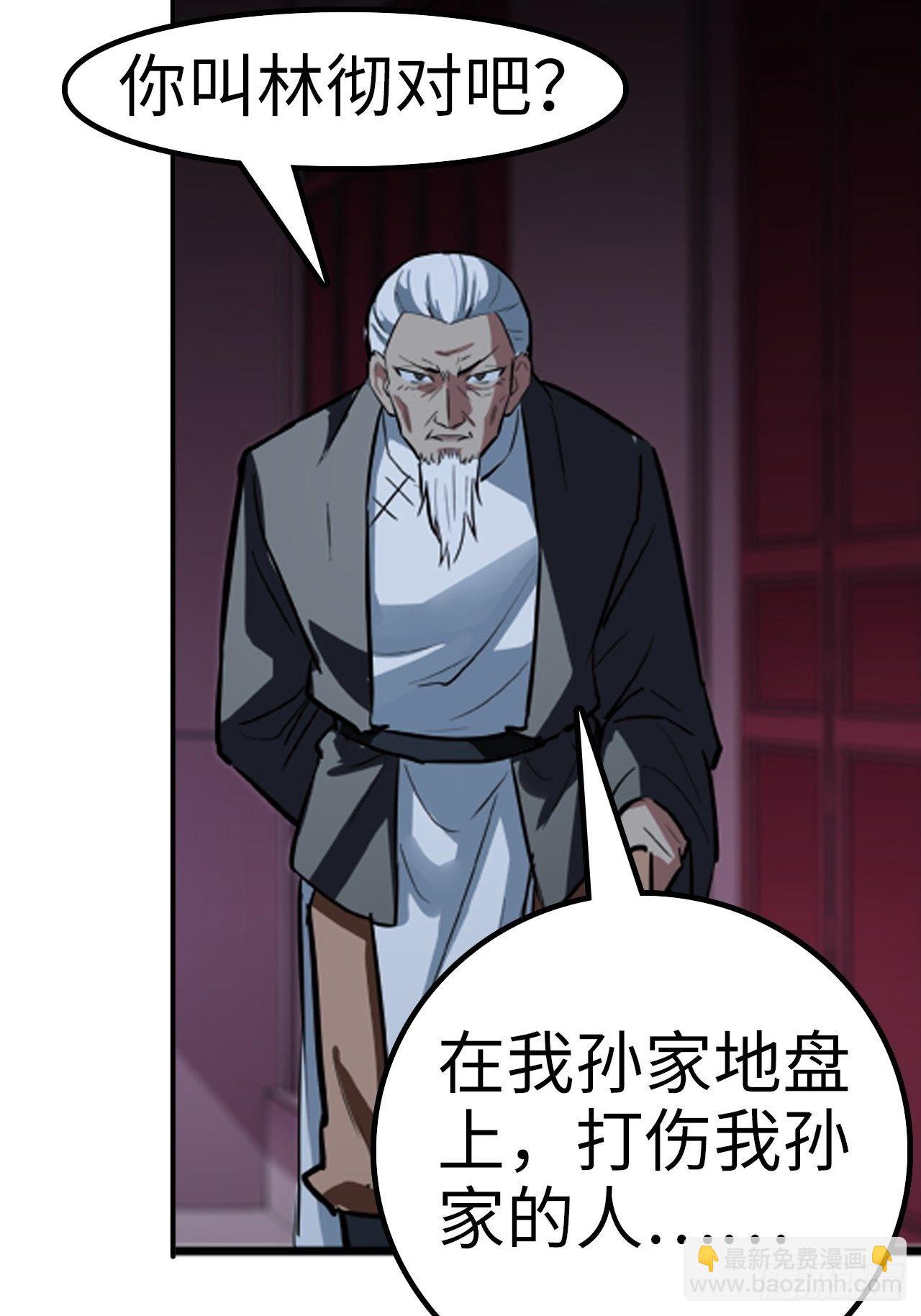 都市无敌战神 - 第14话 - 5