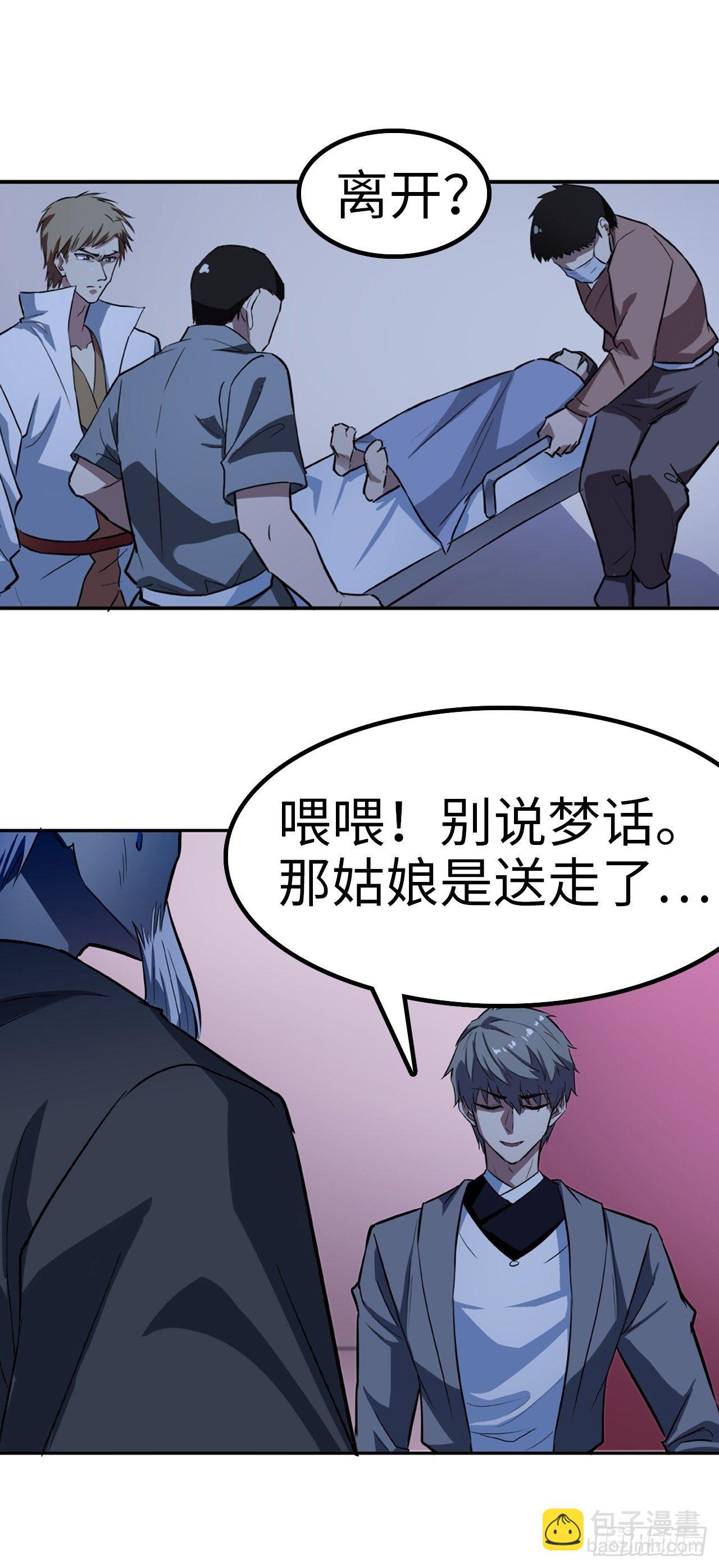 都市无敌战神 - 第14话 - 4