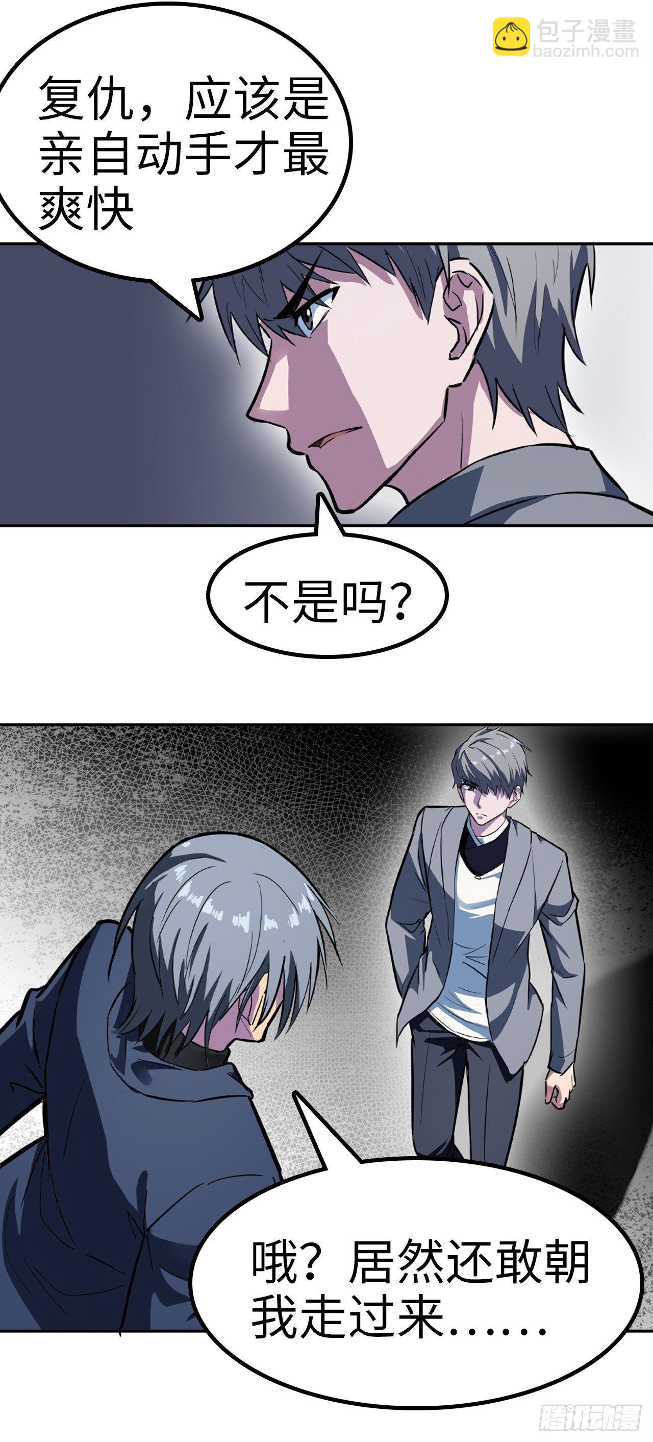 都市无敌战神 - 第16话 - 2