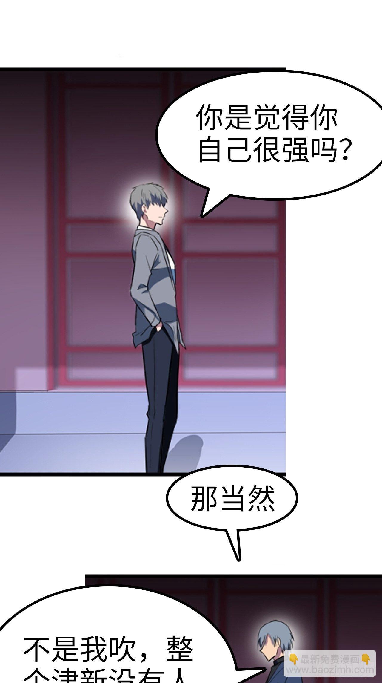 都市无敌战神 - 第16话 - 3