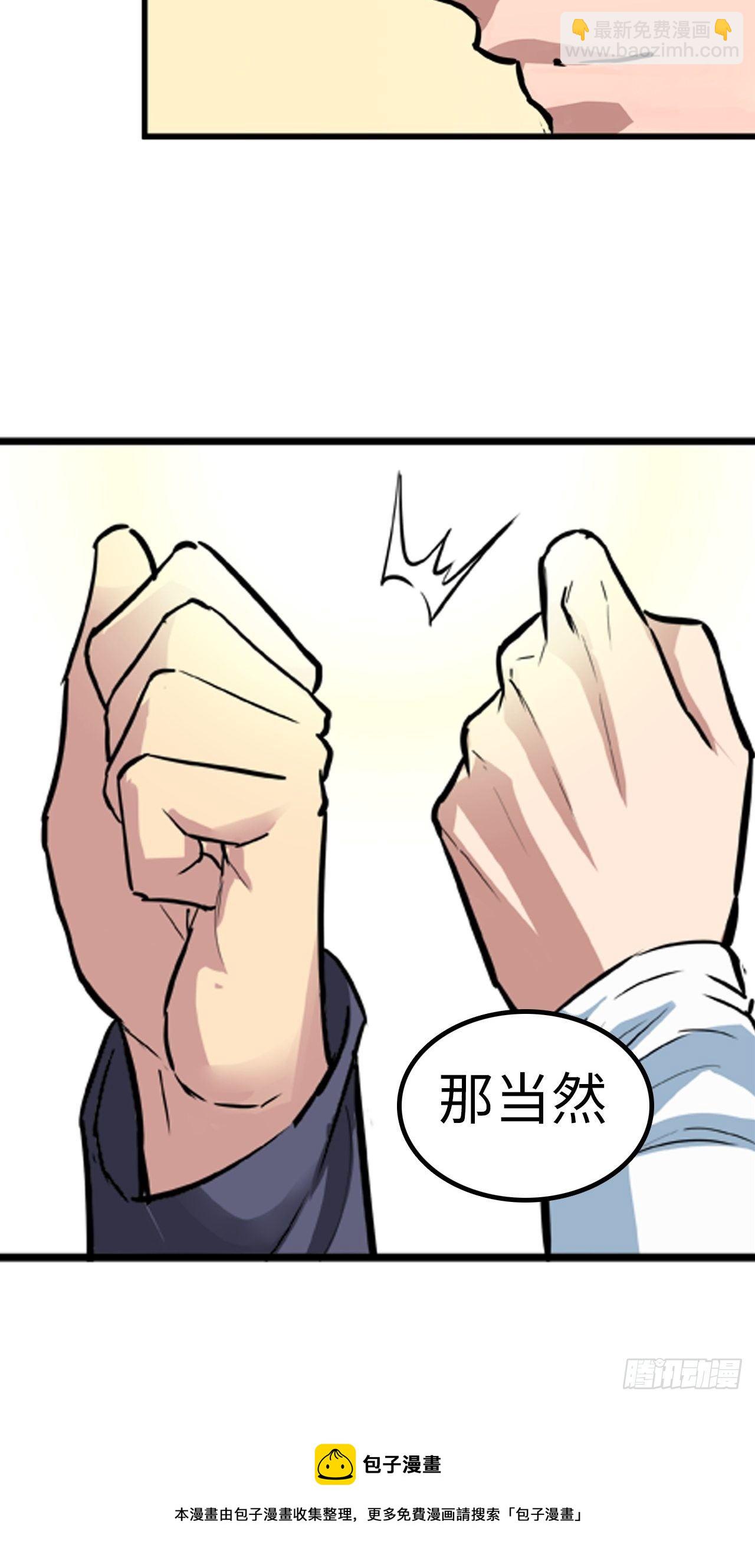 都市无敌战神 - 第18话 - 5