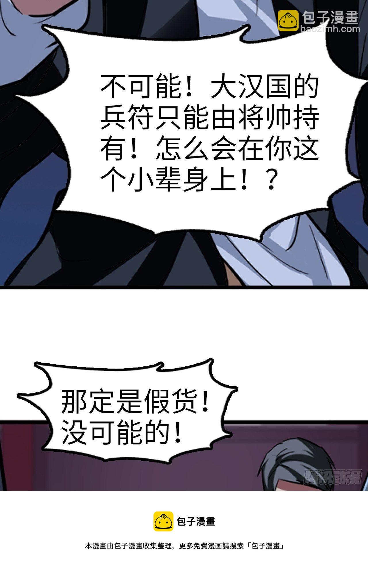 都市无敌战神 - 第20话 - 5